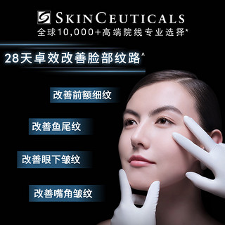 SKINCEUTICALS 修丽可 AGE紧致塑颜精华霜 新版