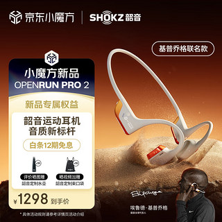 韶音（SHOKZ）OpenRun Pro 2 S820骨传导蓝牙耳机基普乔格联名款 开放式耳机 运动跑步 【基普乔格配色】