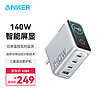 ANKER 安克充电器 屏显140Wtype-cPD快充插头适用苹果iPhone16/15promax华为小米手机 银