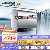 Casarte 卡萨帝 60升速热储水式电热水器家用双胆扁桶型 富锶小私汤 独立真双胆 CEC6003HD-CJ7PROAEKU1