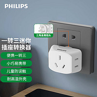 PHILIPS 飞利浦 1031 转换插头 迷你1转3