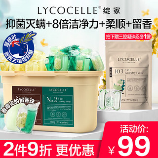 LYCOCELLE 绽家 巨无霸双拼洗衣凝珠60颗（桂花+檀黑兰）三合一抑菌除螨洗衣液