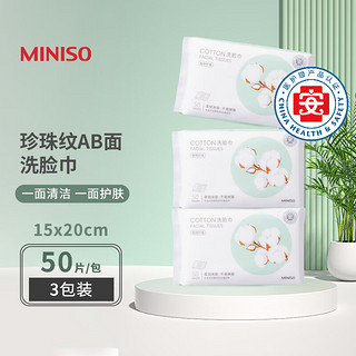 MINISO 名创优品 珍珠纹一次性洗脸巾套装加厚棉柔巾美容卸妆双用男女珍洗面巾洁面 珍珠纹AB面3包装