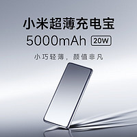 Xiaomi 小米 PB0520MI 移动电源 银色 5000mAh 20W Type-C