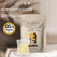 LYCOCELLE 绽家 洗衣凝珠100g