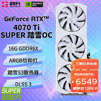 移动端、京东百亿补贴：GAINWARD 耕升 GeForce RTX 4070 Ti SUPER