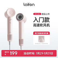 laifen 徕芬 SE Lite 家用入门款高速吹风机