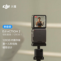 移动端、京东百亿补贴：DJI 大疆 Action 2 运动相机 续航套装 128GB