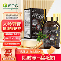 ISDG 医食同源 日本人参皂苷胶囊rg3 rh2高纯度护命素增强免疫力 含16种稀有人参皂苷 1瓶装