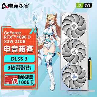 AX 电竞叛客 RTX4090 D X3W 24G 电竞/AI创作/渲染设计 台式机电脑游戏独立显卡 RTX4090 D X3W 24G