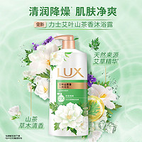 百亿补贴：LUX 力士 艾叶山茶香氛沐浴露 550g