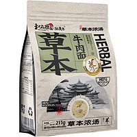 和府捞面 鲜煮牛肉面 光汤面  4袋组合装cp 番茄*2+草本牛肉面*2