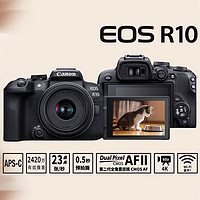 Canon 佳能 EOS R10 APS-C画幅 专微相机 标准变焦镜头套装