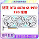 MAXSUN 铭瑄 RTX4080Super 4070S TiS电竞之心 瑷珈游戏设计全新显卡