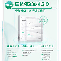 BIOHYALUX 润百颜 玻尿酸白纱布2.0面膜 1片