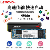 Lenovo 联想 SSD固态硬盘 台式机 笔记本 一体机升级拓展 M.2 2280 Nvme/Pcie协议联想原装M.2 NVMe PCI-e协议2280笔记本电脑128G固态硬盘