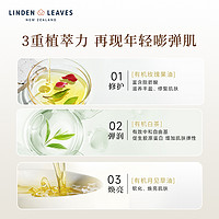 Linden Leaves 琳登丽诗白茶焕肤修护面部精华油抗氧亮肤嫩肤