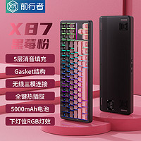 EWEADN 前行者 一方X87三模gasket客制化5层填充侧刻黑莓粉-筋斗云轴-三模-5000mAh中配