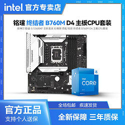 intel 英特尔 i5 12600KF 盒装 搭 铭瑄 终结者 B760M D4 主板CPU套装