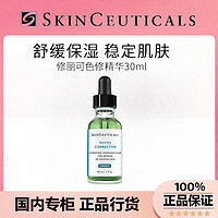 百亿补贴：SKINCEUTICALS 修丽可 色修精华液植萃舒缓修护淡斑面部精华露30ml