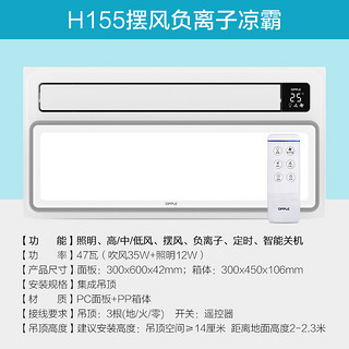 OPPLE 欧普照明 JDSH155 吹风照明一体遥控凉霸