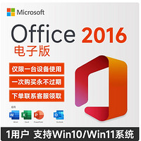 Microsoft 微软 在线直发电子密钥office2016永久激活码兑换码终身版office软件