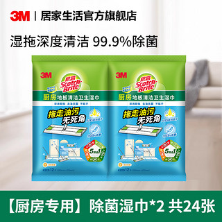 3M 厨房地板去污湿巾2包共24张