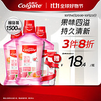 Colgate 高露洁 贝齿鲜果薄荷漱口水500ml×3预防蛀牙清新口气减少细菌含漱液0酒精