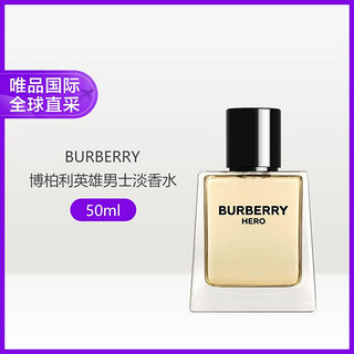 BURBERRY 博柏利 英雄男士骏勇之心淡香水 EDT 50ml