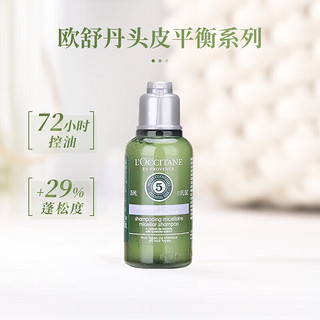 L'OCCITANE 欧舒丹 草本平衡洗发水 35ml*3瓶