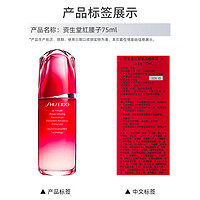 88VIP：SHISEIDO 资生堂 新红妍肌活精华红腰子三代75ml*2维稳肌活