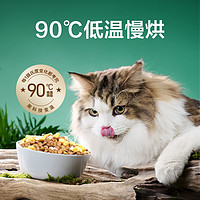 网易天成 宠物主粮幼猫成猫全价冻干双拼烘焙猫粮 鸡肉50g*2