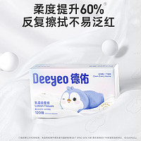 Deeyeo 德佑 云柔巾婴儿专用乳霜纸超柔纸巾抽纸宝宝云柔巾家庭装120抽15包