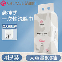 GRACE 洁丽雅 一次性洁面巾悬挂式加大加厚家庭装干湿两用卸妆棉柔巾 4提悬挂抽式加厚珍珠纹