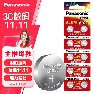 Panasonic 松下 LR1130 碱性纽扣电池 1.5V 80mAh 10粒