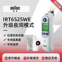 BRAUN 博朗 耳温枪 6520/6525婴儿宝宝电子温度计