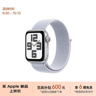 Apple/苹果 Watch SE 2024款 智能手表GPS款40毫米银色铝金属表壳青云色回环式运动表带MXF33CH/B