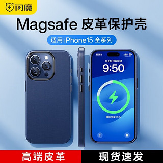 SMARTDEVIL 闪魔 适用苹果15手机壳 iphone15Pro真素皮超薄磁吸防摔保护套 苹果15Pro+