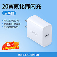 UGREEN 绿联 20W氮化镓充电器 Type C