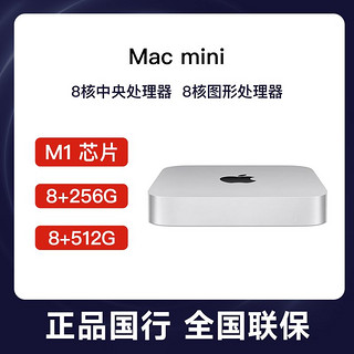 百亿补贴：Apple 苹果 Mac mini 2020款 M1芯片版 迷你电脑主机 银色(M1、核芯显卡、8GB、512GB SSD、MGNT3CH/A)