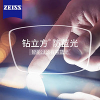 ZEISS 蔡司 1.74防蓝光铂金膜(泽锐/新清锐可选)镜片+送蔡司原厂（可选配暴龙/精工镜架)　