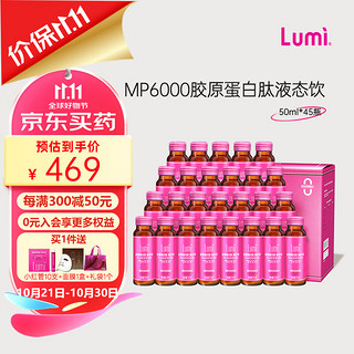 Lumi 胶原蛋白肽液态饮口服液小分子肽6000mg胶原蛋白 50ml*45瓶