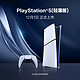 大额加补、88VIP：SONY 索尼 国行 光驱版 PlayStation 5 Slim PS5 轻薄版 游戏主机