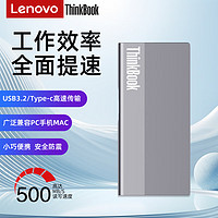 Lenovo 联想 移动硬盘固态 USB3.2高速PSSD 读取500MB/S 赠防震包 1TB