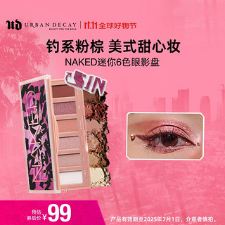 Urban Decay ud六色眼影盘大地色哑光闪亮片双十一活动 NAKE MINI刺莓盘 6色