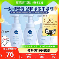 88VIP：NIVEA 妮维雅 氨基酸洗面奶 180ml*3瓶