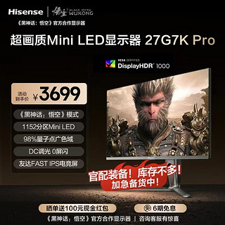 海信27英寸 1152分区MiniLED 广色域 FastIPS电竞屏 DC调光 4K160Hz显示器 黑神话:悟空 27G7K Pro