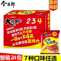 今麦郎 方便面 大今野拉面红烧老坛猪骨牛肉面泡面24袋装整箱 批发