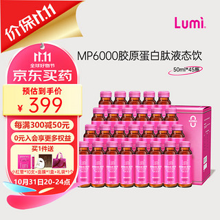 Lumi 胶原蛋白肽液态饮口服液小分子肽6000mg胶原蛋白 50ml*45瓶