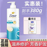 Dove 多芬 滋养水润洗发水380g+沐浴露5g